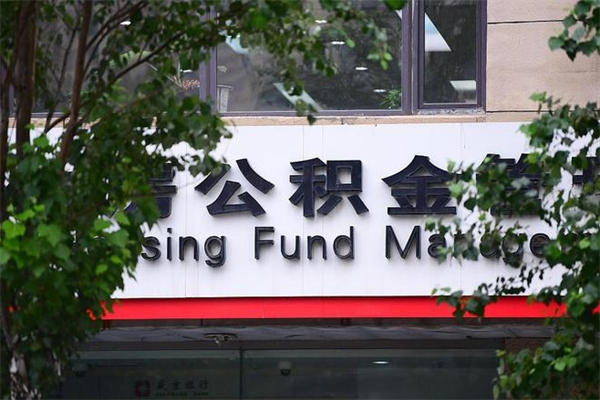 巴彦淖尔市公积金提取流程（公积金提取办理流程）