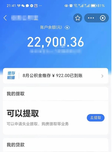 巴彦淖尔市公积金可以取出来吗（公积金能取出来么）