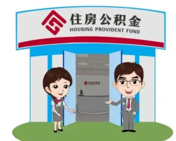 巴彦淖尔市公积金小额提取（公积金额度提取规定）