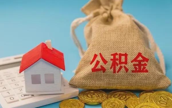 巴彦淖尔市公积金提取流程